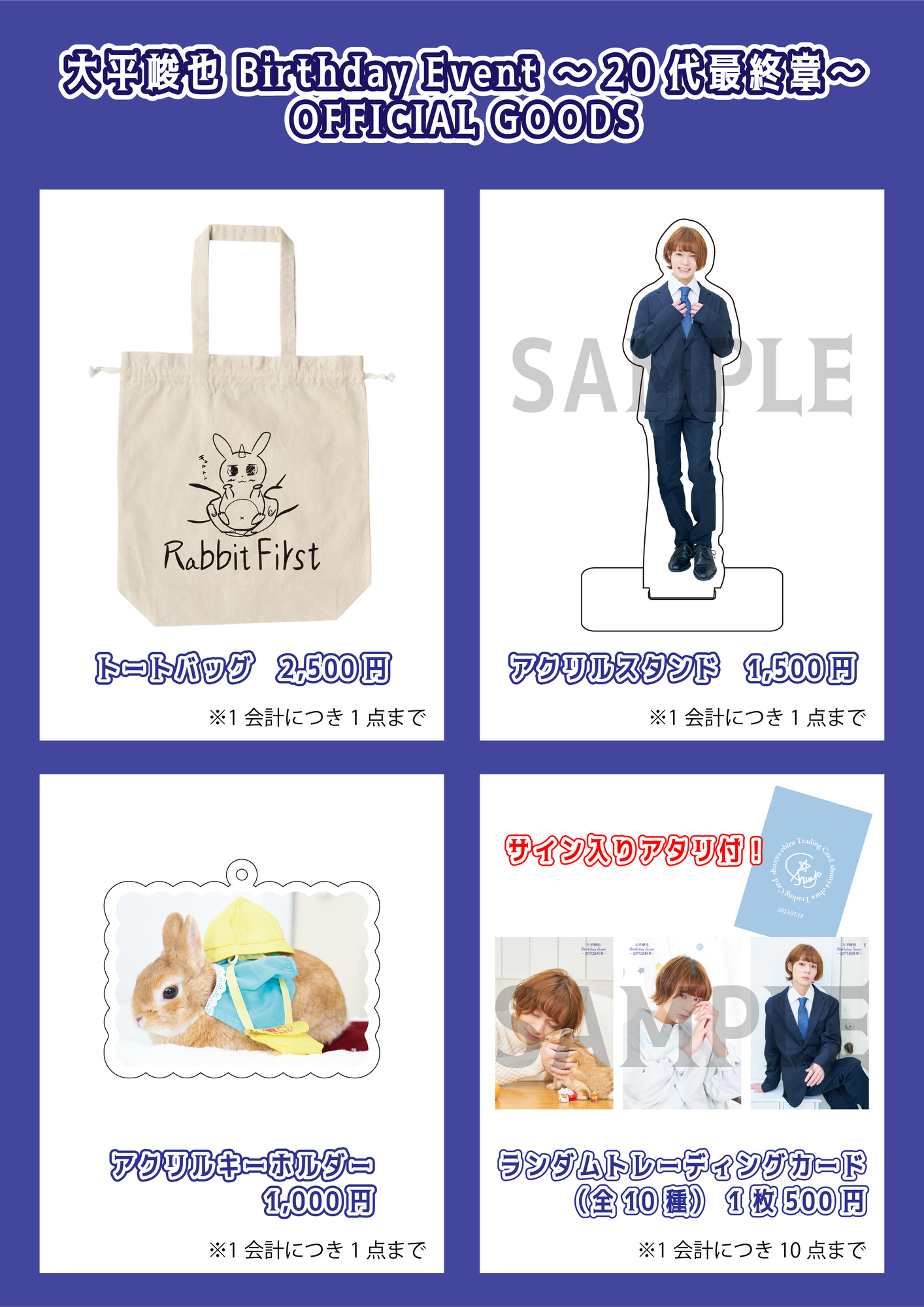 大平峻也 グッズセット