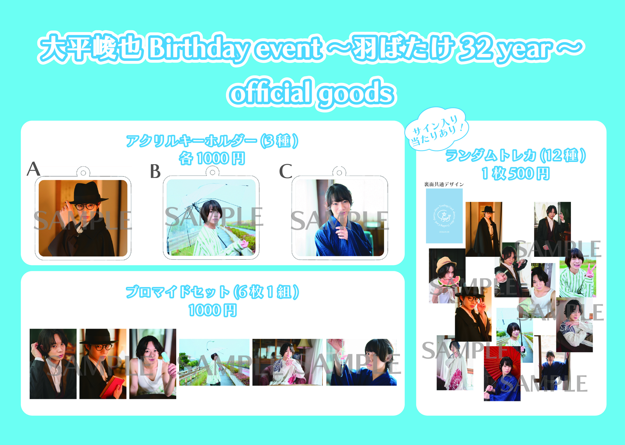 大平峻也Birthday event～羽ばたけ32 year～ 当日のご案内 | 大平峻也